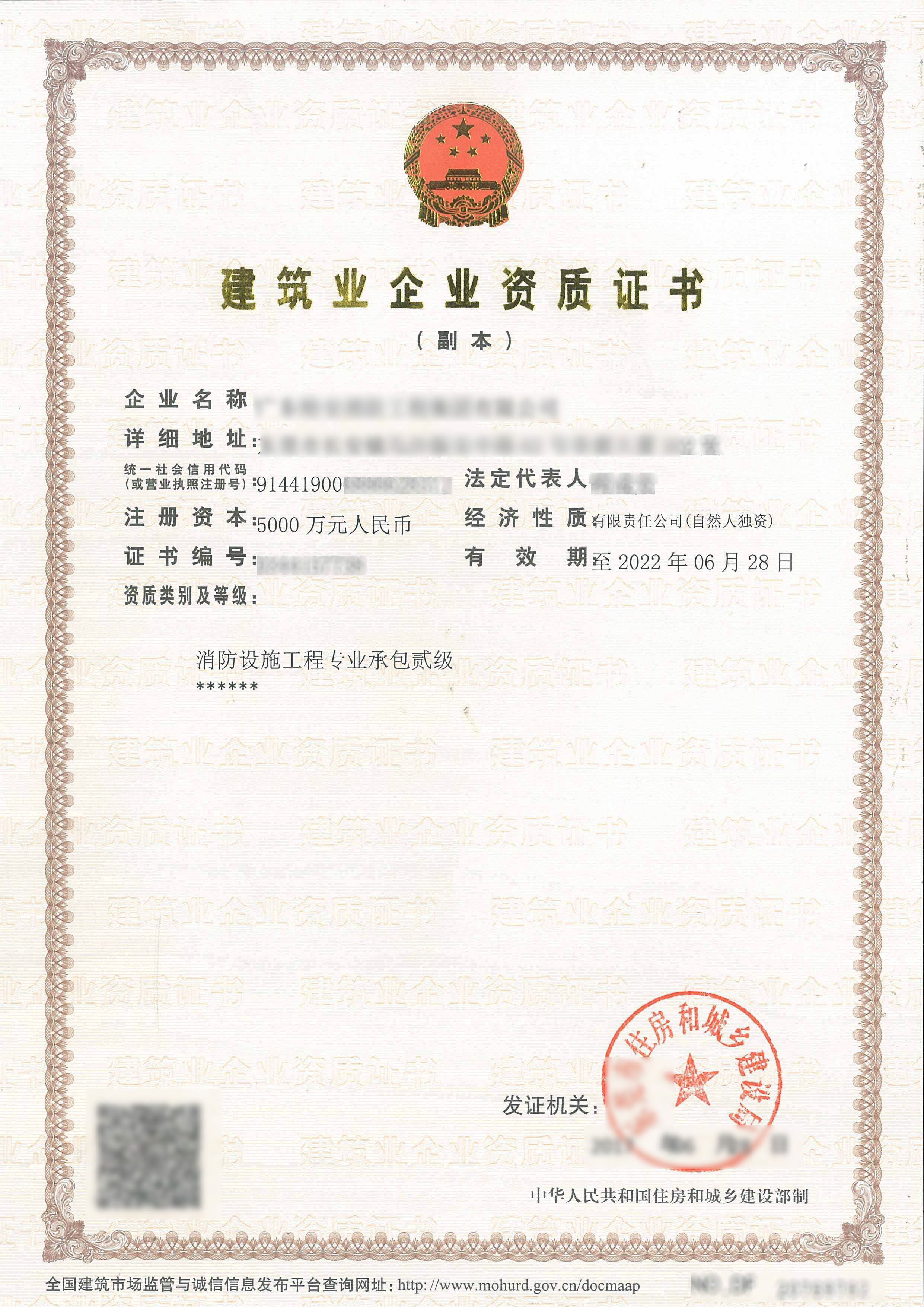 臨淄消防設施工程專業承包企業資質