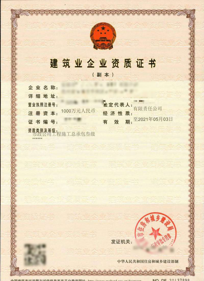 寒亭市政公用工程施工總承包資質(zhì)