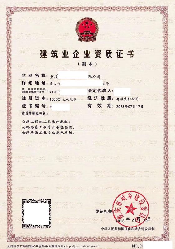 臨淄公路工程施工總承包資質