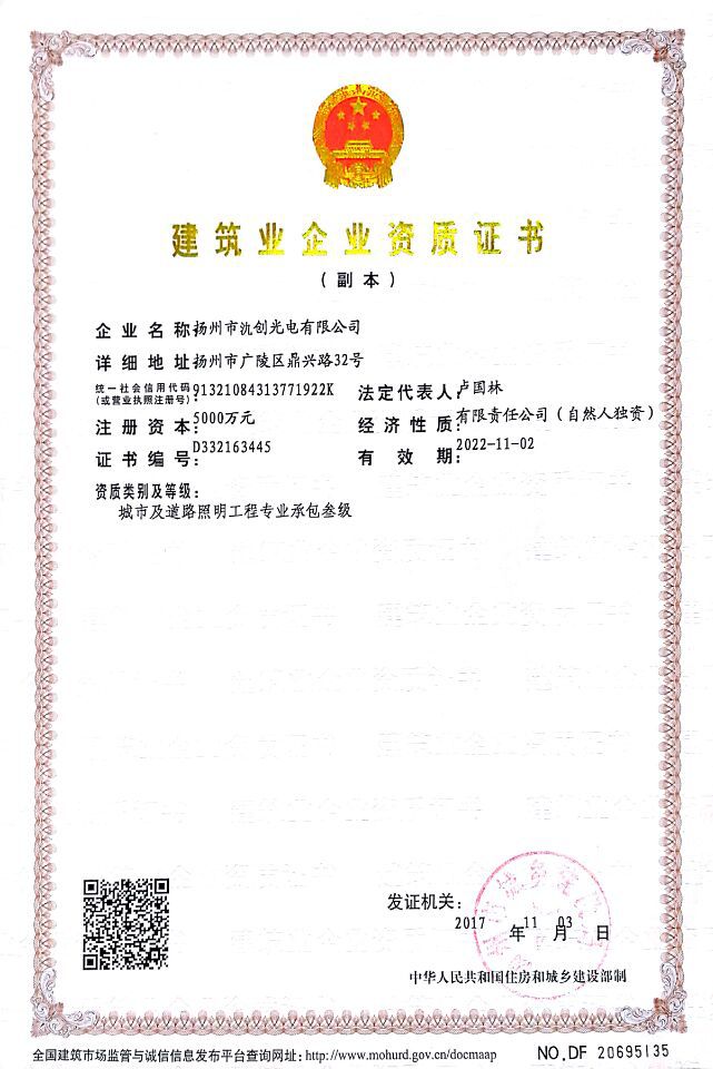 臨淄城市及道路照明工程專業承包資質